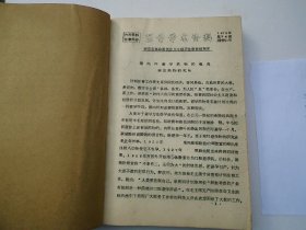 医学学术资料 1973年24-25,28-29,31,33,36,43,45,48,50-52,54-55,57-58,60-63,65-68,71-74,76-84,89-90期+1974年1-6,8-32,35,37期  （16开平装合订本2本。原版正版老书，馆藏。详见书影。）放在地下室楼梯肚捆扎一起。2024.1.16日第一札。