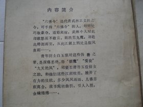 洪光九魔上中下（32开平装3本，原版正版老书。详见书影。放在地下室武侠类处.2024.4.16捆扎