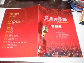 光荣与梦想 南京市庆 五一 交响音乐诗歌朗诵会（节目单1本 ）放在楼下柜子上