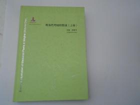 青海药用植物图谱（上卷）（16开平装 1本，原版正版老书。详见书影）放在左手边画册类书架上至下第4层左至右第2格。2023.8.26整理