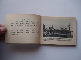 三十九级台阶 （64开平装1本，电影版原版正版老版连环画。包真包老。详见书影）放在连环画处书架上上至下第4层.2024.3.31日捆扎装袋第一包