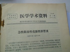 医学学术资料 1973年24-25,28-29,31,33,36,43,45,48,50-52,54-55,57-58,60-63,65-68,71-74,76-84,89-90期+1974年1-6,8-32,35,37期  （16开平装合订本2本。原版正版老书，馆藏。详见书影。）放在地下室楼梯肚捆扎一起。2024.1.16日第一札。