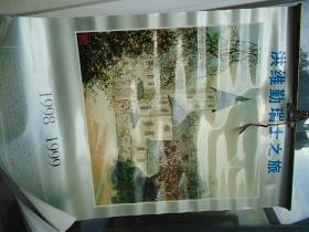 洪维勤瑞士之旅 1998-1999年 挂历一幅13张全。包真。尺寸：75*52厘米。详见书影。卷起来放在左边书架顶部2021.1.12一起