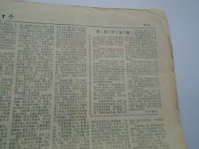 古今中外 试刊 第4；5 期  ，两期连在一起，每期1张4版。包真包老，有少许笔记。详见书影，放在电脑后1号柜台底层，2024.1.28整理