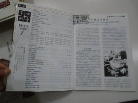 甲骨天地 2006年第一期 创刊号（16开平装一本，原版正版老书，有笔记，详见书影） 放在对面第二书架，上至下第4层，2024.1.23整理