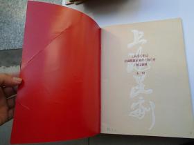 上海昆剧精英展览演出 特刊+特邀香港及海外昆剧爱好者一页（老节目单一本+一页，16开，尺寸：26.5*19厘米。封面有折痕包真。详见书影）困扎起来放在地下室桌子上2022.7.11