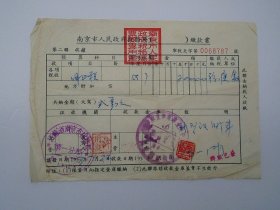 南京市人民政府税务局    （1953年7月 1本。包真包老。尺寸：厘米。详见书影）放在电脑后1号柜台上至下第2层.2024.3.2整理。2024.3.4上