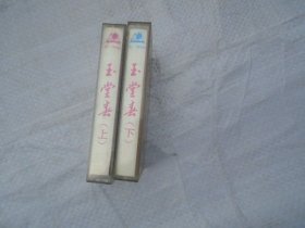玉堂春 京剧（原版正版老磁带上下1盒有歌词，下册空盒+歌词纸，无磁带。只发快递，发货前都会试听。确保正常播放才发货。请放心下单。详见书影）2020.4.5日整理一起205.5.28分袋