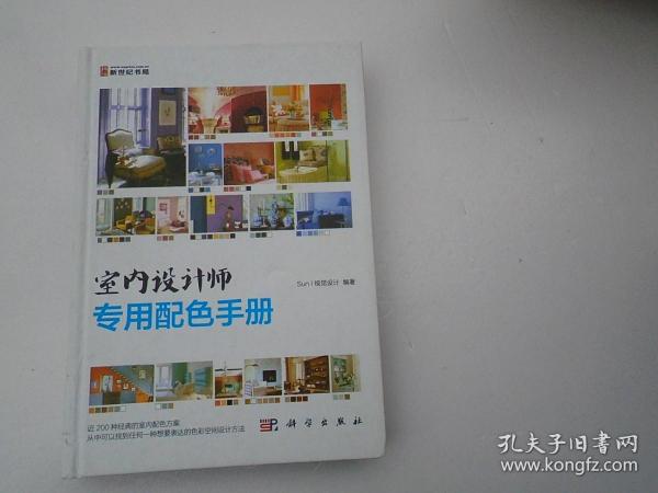 室内设计师专用配色手册