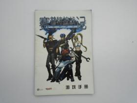 塞普特拉战记 创世神话 游戏手册（32开平装1本，原版正版老书。详见书影）放在楼梯漫画类处