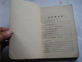 生理学  速成中级医科暂用教材（32开平装 1本。原版正版老书，详见书影）带回家放在孩子房间门后书架上至下第6层柜内2024.4.12