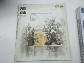 老杂志 装饰【工艺美术双月刊（季刊）】1999年2-5期，2000年第5期,1995年第5期，内页彩页有一页被剪，共计6本合售（12开平装6本，原版正版老书，内页有少量笔画横笔记，详见书影）放在地下室第一排书架左侧侧面处。