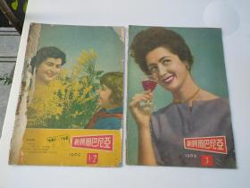 新尔巴尼亚 1962年1-2期合刊，封面有破损，1962年3 ，书记有打孔（8开平装2本合售 馆藏，不缺页，原版正版老书，详见书影）放在对面第一书架书架上至下第7层。2023.9.18整理