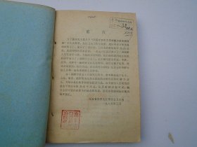 淮阴地区麻醉人员培训试用教材 麻醉学讲义 （32开平装1本。原版正版老书，馆藏。详见书影。）放在地下室楼梯肚白色书架上至下第4层