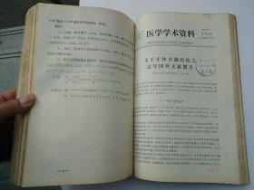 医学学术资料 1973年24-25,28-29,31,33,36,43,45,48,50-52,54-55,57-58,60-63,65-68,71-74,76-84,89-90期+1974年1-6,8-32,35,37期  （16开平装合订本2本。原版正版老书，馆藏。详见书影。）放在地下室楼梯肚捆扎一起。2024.1.16日第一札。