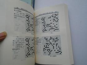 （修订本）1围棋布局大全2围棋定式大全3围棋官子大全4围棋死活大全5围棋手筋大全（大32开平装5本，原版正版老书。详见书影）放在地下室围棋类处