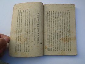 情报保卫人员必读 学习文件 1 一九四八年十月编印 （32平装1本，原版正版老书，扉页有原藏书人签名，详见书影）放在身后书架上上至下第6层2024.1.1