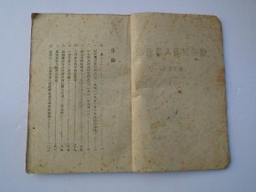 情报保卫人员必读 学习文件 1 一九四八年十月编印 （32平装1本，原版正版老书，扉页有原藏书人签名，详见书影）放在身后书架上上至下第6层2024.1.1