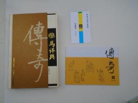 马祥兴传奇 （32开精装1本原版正版老书，详见书影）放在地下室菜谱类处