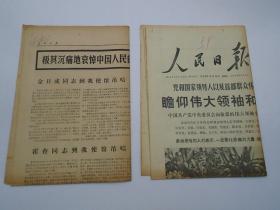 人民日报 1976年9月12日第10292号。本期共计12版全，现存8版，缺5-8版，毛主席逝世专题。包真包老。折叠处可能有折痕或裂口。详见书影。放在电脑后1号柜台，上至下第2层。2024.2.18整理第1包