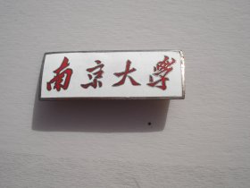 南京大学 早期老校徽一枚，包真包老，尺寸：4.2*1.5厘米。材质 ：黄铜。白底红字 。背面编号：05612     。只发快递 详见书影。放在身后书架上小盒子里.2024.3.19