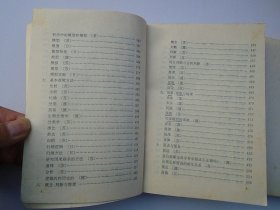 自然科学哲学问题资料译丛 科学方法 上下册全（32平装2本，原版正版老书，内有少量笔记，详见书影）放在地下室鲁迅类处书架上上至下第一层