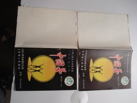 上海人民艺术剧院演出 八场写意话剧 中国men（16开1张。原版正版老书。详见书影。放在地下室第一排左侧堆放画册类处）2024.5.20