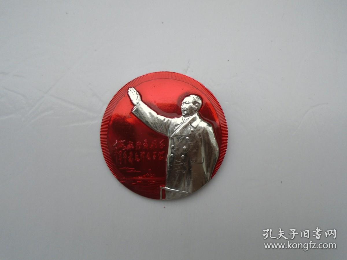毛主席像章 1 枚铝制 保真包老，正面毛主席挥手像 ，大海航行靠舵手 干革命靠毛泽东思想。背面 ：毛主席挥手我前进 东海舰队后勤部4261部队共同敬制1968.8.1 尺寸：直径： 4.8厘米。品好。详见书影。只发快递， 放在右手边3号柜台上至下第一层2025.1.30整理像章，2021.7.5分袋第3页