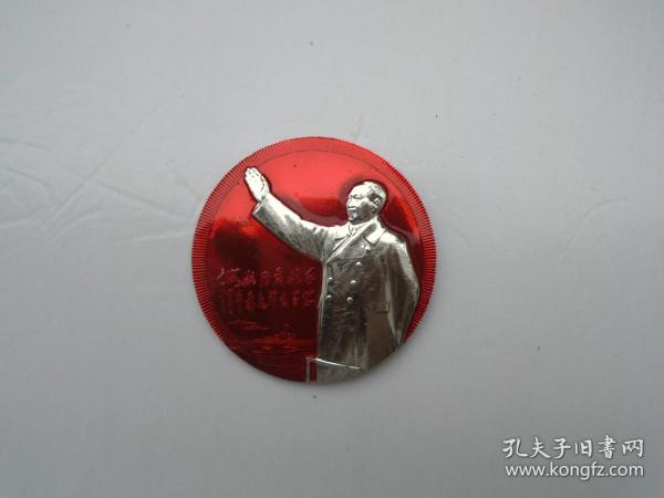 毛主席像章 1 枚铝制 保真包老，正面毛主席挥手像 ，大海航行靠舵手 干革命靠毛泽东思想。背面 ：毛主席挥手我前进 东海舰队后勤部4261部队共同敬制1968.8.1 尺寸：直径： 4.8厘米。品好。详见书影。只发快递， 放在右手边3号柜台上至下第一层2025.1.30整理像章，2021.7.5分袋第3页