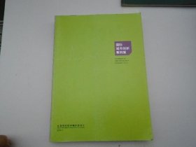 国际城市创新案例集（16开平装一本，原版正版老书。详见书影）FD21-D 顶部分袋3。2025.6.7整理