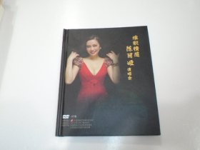 堆积情感 陈丽娅演唱会      （老DVD1碟，只发快递，发货前都会试听。确保正常播放才发货。请放心下单。详见书影）放在2023.2.14纸箱内在店里对门