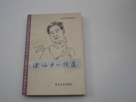 当代作家自选丛书 徐怀中小说选（大32开平装 1本。原版正版老书，详见书影）带回家放在孩子房间门后书架上至下第7层柜内2024.5.13