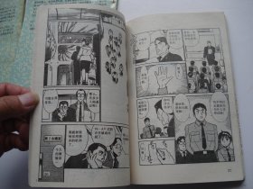 机器警察 卷一 1-5全（32开平装5本，原版正版老漫画书，详见书影）捆扎放在楼梯上漫画类处2024.3.30