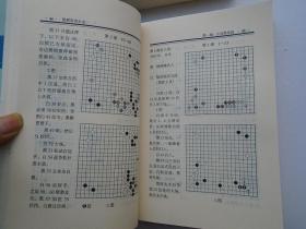 （修订本）1围棋布局大全2围棋定式大全3围棋官子大全4围棋死活大全5围棋手筋大全（大32开平装5本，原版正版老书。详见书影）放在地下室围棋类处