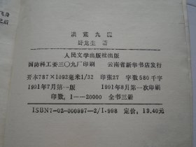 洪光九魔上中下（32开平装3本，原版正版老书。详见书影。放在地下室武侠类处.2024.4.16捆扎