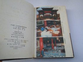 中国第二历史档案馆简明指南（32开　精装）（放在消防处）