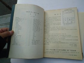 中医文摘 1980年1-5期 双月刊 （16开平装合订本1本。原版正版老书，馆藏。详见书影。）放在地下室楼梯肚捆扎一起。2024.1.16日第2扎。