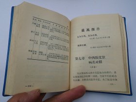 皮肤病中医治疗手册 （64开平装1本。原版正版老书。详见书影）放在地下室楼梯肚白色书架上至下第4层