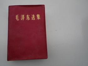 毛泽东选集 合订一卷本（32开1本红塑软精装。原版正版老书。无笔记，无破损。人民出版社出版，中国人民解放军战士出版社翻印，1964年4月第1版，1966年7月改横排版，1967年5月北京第1次印刷，原版正版老书，详见书影）放在地下室桌子底下