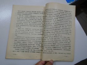 包世臣及论书（16开平装一本，油印本，详见书影） 放在对面第二书架，上至下第4层，2024.1.23整理