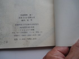 机器警察 卷一 1-5全（32开平装5本，原版正版老漫画书，详见书影）捆扎放在楼梯上漫画类处2024.3.30