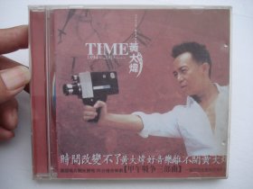 黄大炜1894-2003 时间改变不了黄大炜好声音离不开黄大炜   老CD碟片1碟，有歌词。只发快递，发货前都会测试。确保正常播放才发货。请放心下单。详见书影）带回家放在我房间写字台上捆扎2024.4.4上传