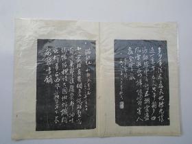 满江红和郭沫若同志 1963年1月9日+毛主席词 1966年6月 李饮水 16开一张2页拓片，包真包老详见书影。放在身后书架左边上层。2023.3.2