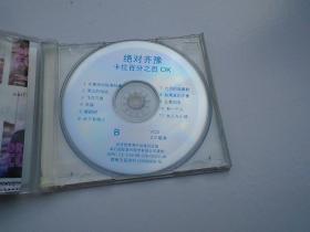 绝对 齐豫 卡拉百分百（老VCD 1碟，B ,只发快递，发货前都会试听。确保正常播放才发货。请放心下单。详见书影）放在2021.8.1纸箱内在店里对门