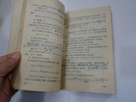 1980高考复习资料化学（放在楼下教材处）内页有少量笔记