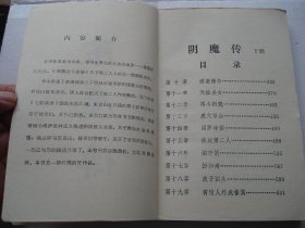 阴魔传上下全（32开平装2本，原版正版老书。详见书影。放在地下室武侠类处.2024.4.16捆扎