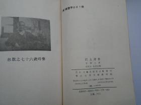 江上诗存（大32开平装1本，原版正版老书，竖版。详见书影）放在身后书架上至下第4层。2023.7.19