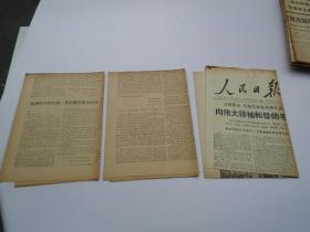 人民日报 1976年9月13日第10293号。本期共计10版全，毛主席逝世专题。包真包老。折叠处可能有折痕或裂口。详见书影。放在电脑后柜台里。2022.9.24