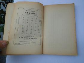 青年丛书 第十六种 社会主义新史（大32开平装 1 本，民国23年12月初版，37年3月再版。封面有印章。第100页书边有一点豁口裂口原版正版老书，包真。详见书影）放在左手边书架上至下第八层第2包