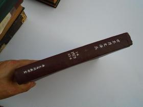 世界历史译丛 1979年1-6，总第1-6期（16开精装 1合订本。原版正版老书。详见书影）放在对面第一书架书架上至下第2层
